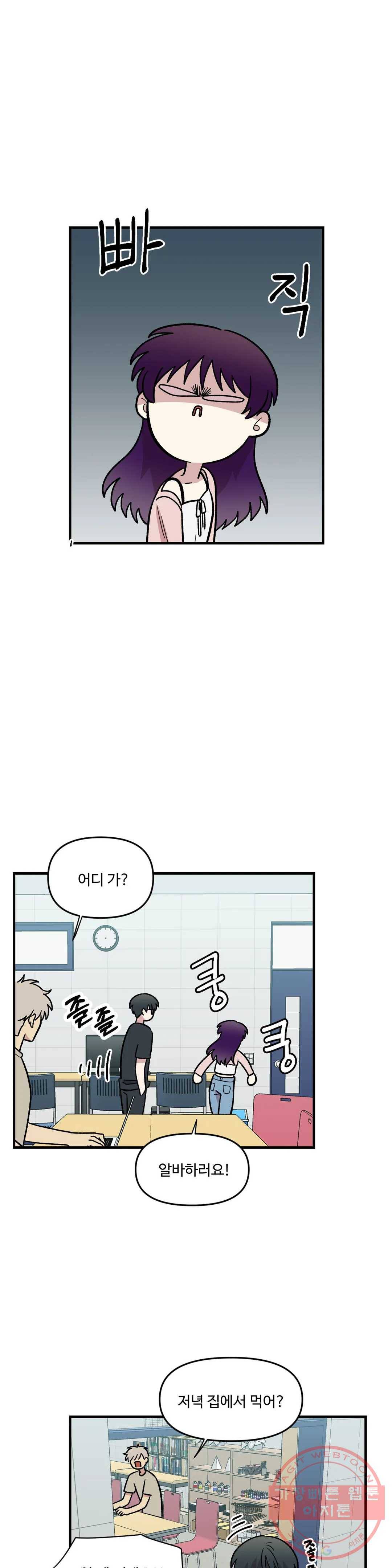 2주간 재워주세요 26화 33