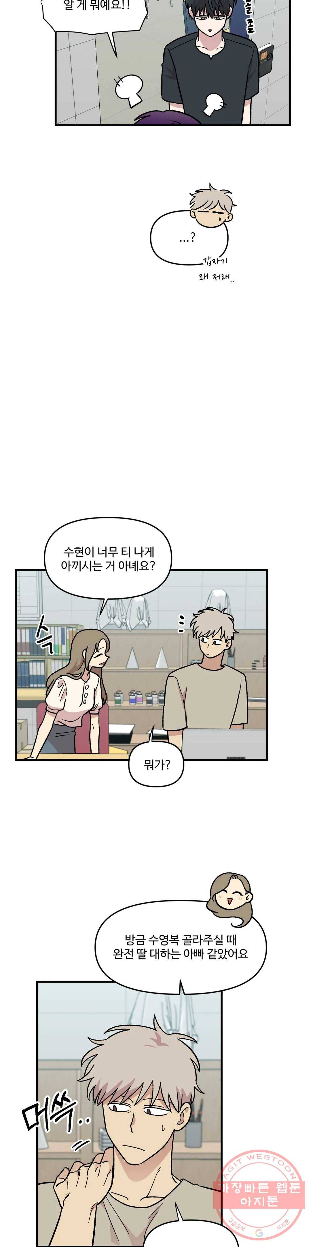 2주간 재워주세요 26화 34