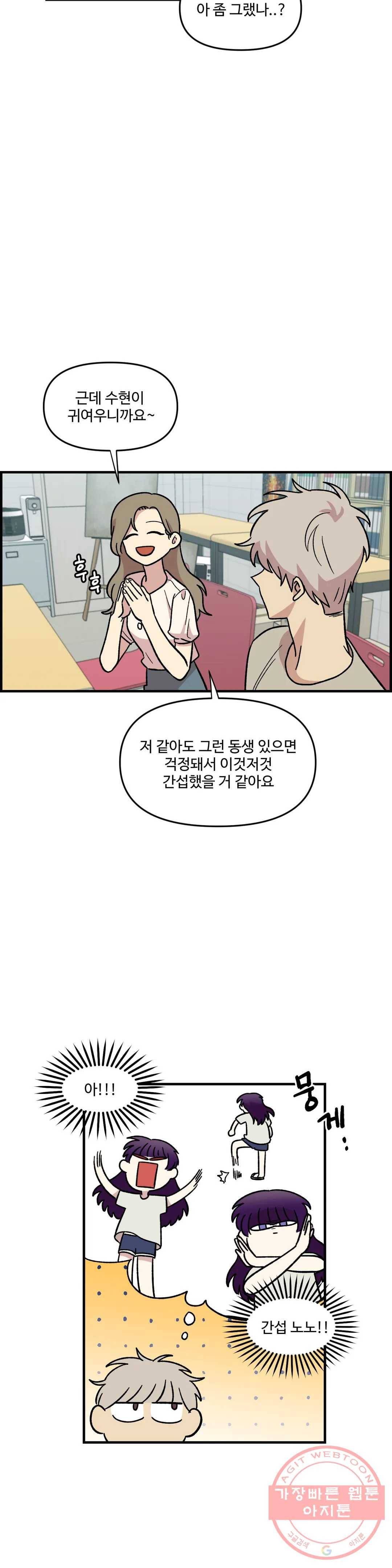 2주간 재워주세요 26화 35