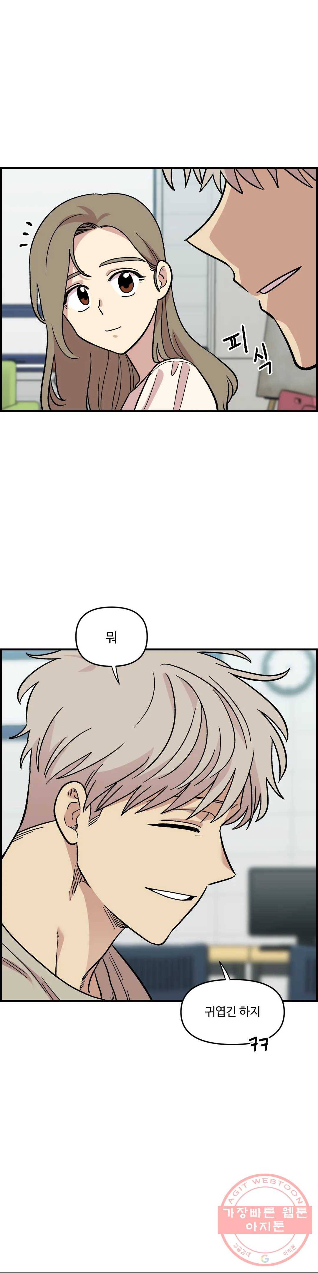 2주간 재워주세요 26화 36