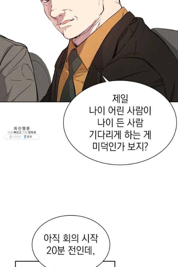 절찬 연애중 23화 8