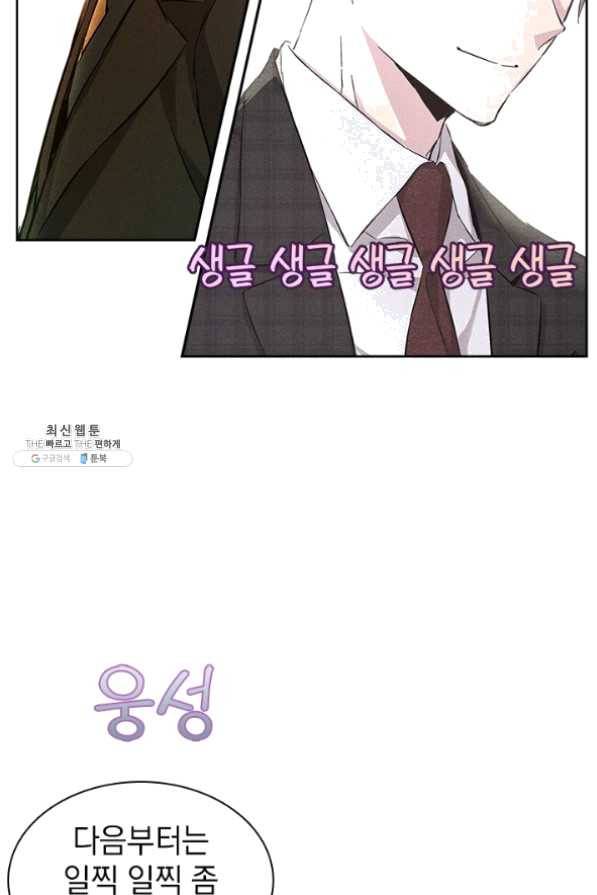 절찬 연애중 23화 12