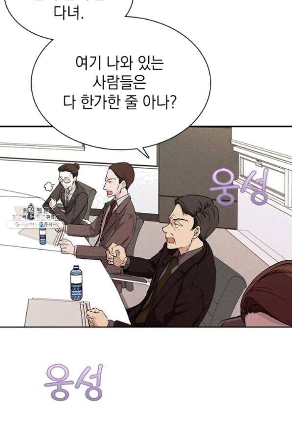 절찬 연애중 23화 13