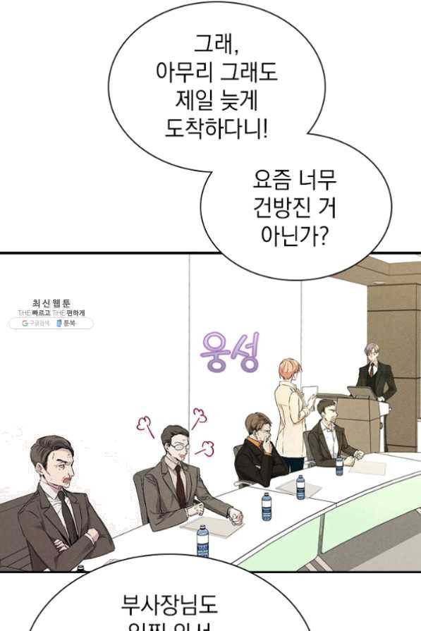 절찬 연애중 23화 14