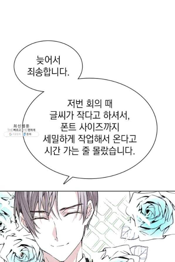 절찬 연애중 23화 16