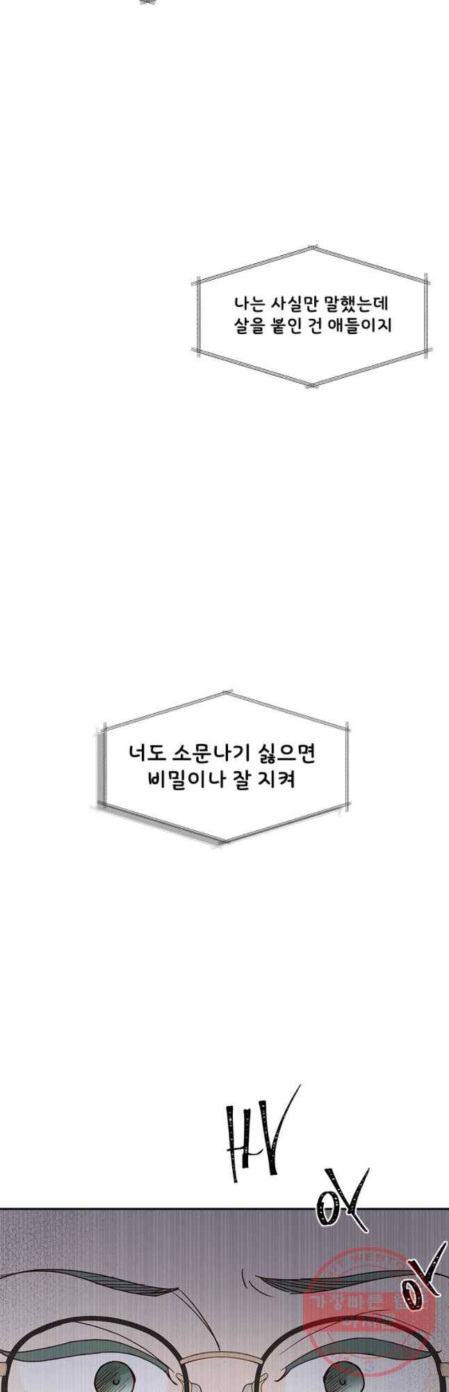 불러줘 내 이름만 62화 2