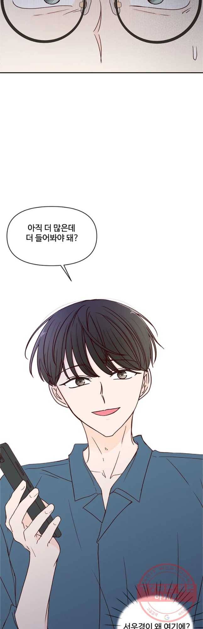 불러줘 내 이름만 62화 3