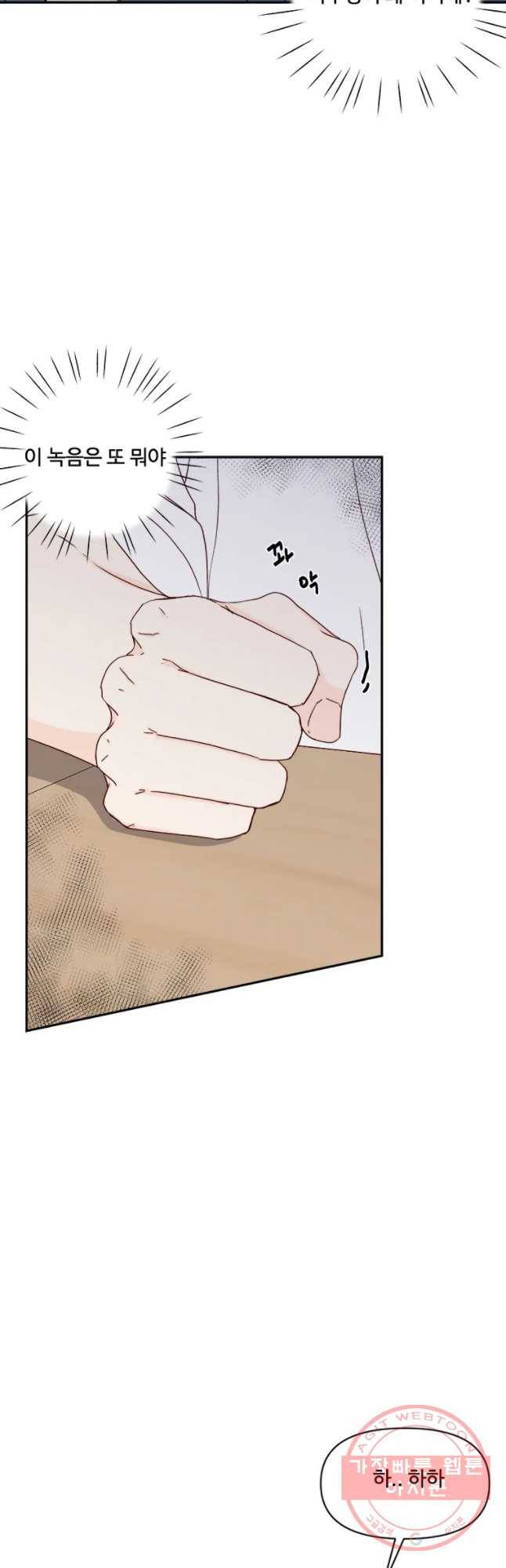 불러줘 내 이름만 62화 4