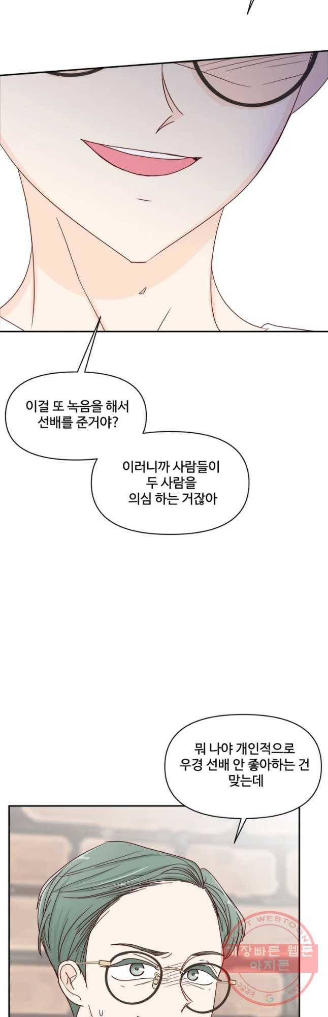 불러줘 내 이름만 62화 5