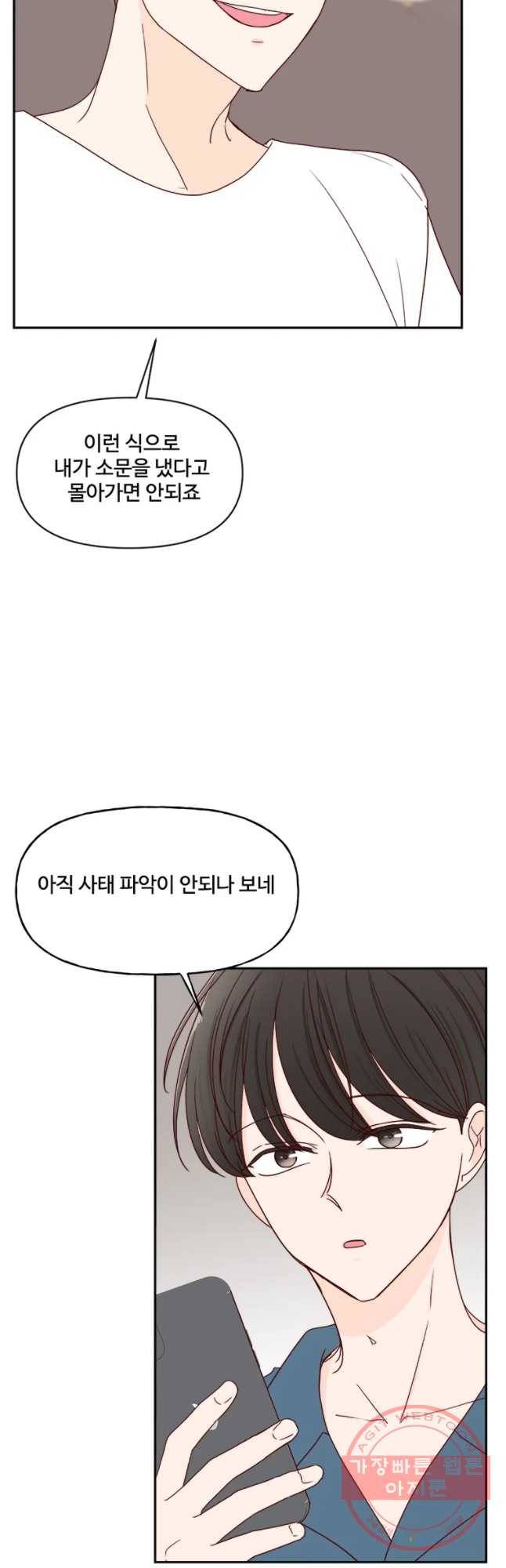 불러줘 내 이름만 62화 6