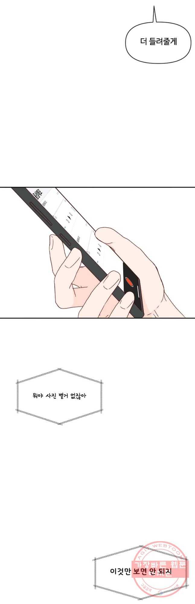 불러줘 내 이름만 62화 7