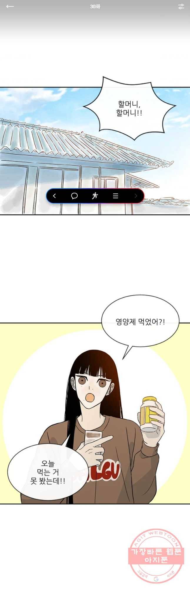 날씨의 요정 30화 시즌1 마침 1