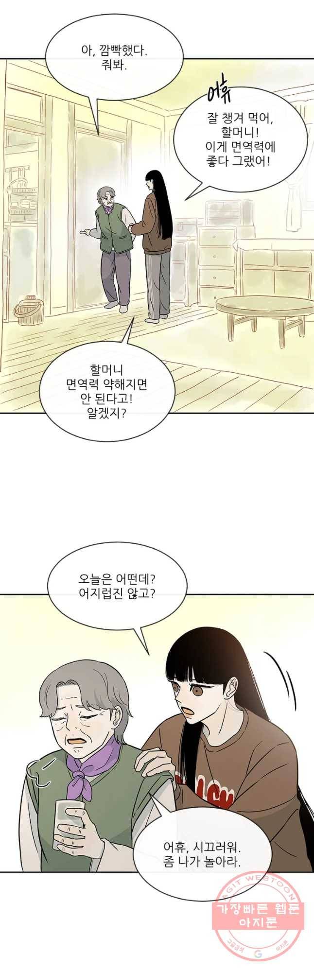 날씨의 요정 30화 시즌1 마침 2