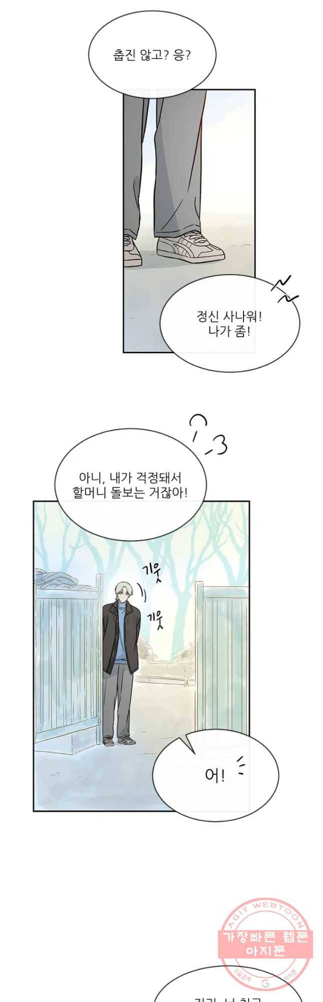 날씨의 요정 30화 시즌1 마침 3