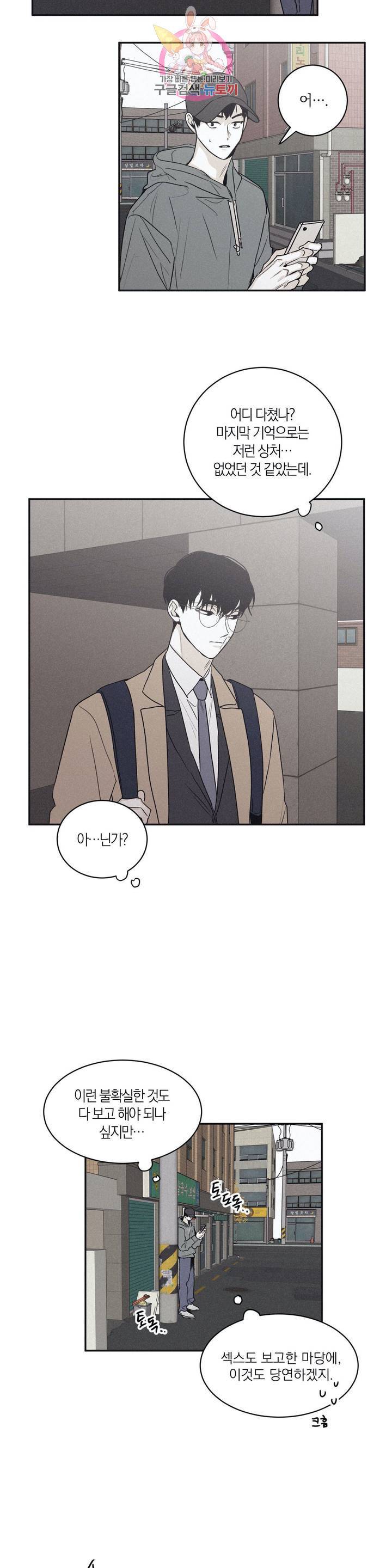 체크 메이트 62화 2