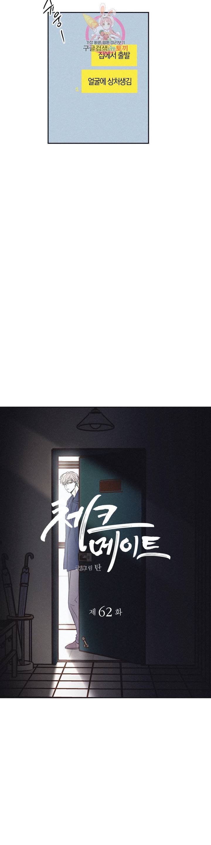 체크 메이트 62화 3