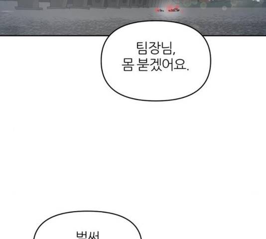 네버엔딩달링 12화 2