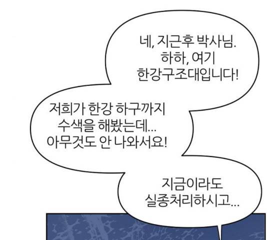 네버엔딩달링 12화 5