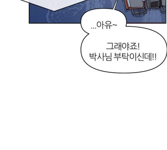 네버엔딩달링 12화 7