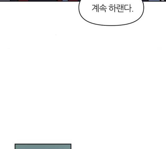 네버엔딩달링 12화 9