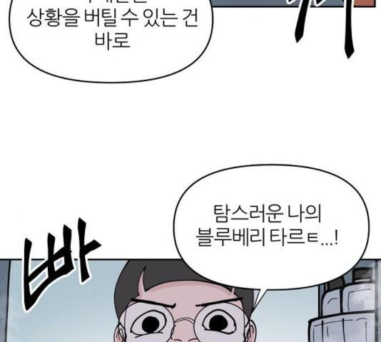 네버엔딩달링 12화 28