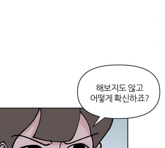 네버엔딩달링 12화 72