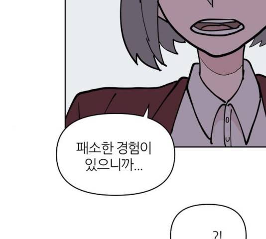 네버엔딩달링 12화 74