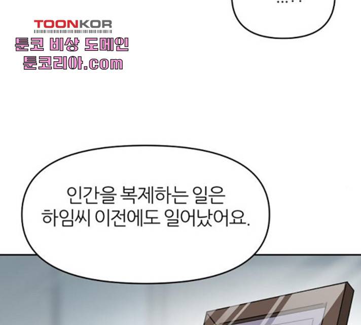 네버엔딩달링 12화 75