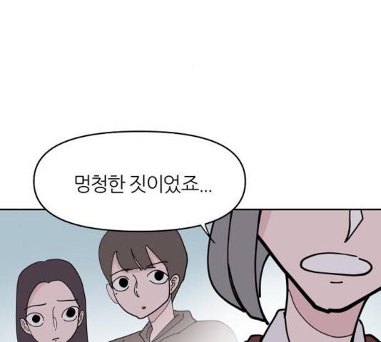 네버엔딩달링 12화 77