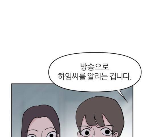 네버엔딩달링 12화 83