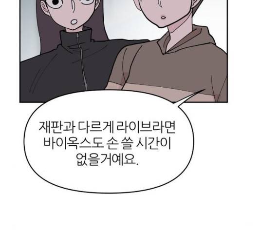 네버엔딩달링 12화 84