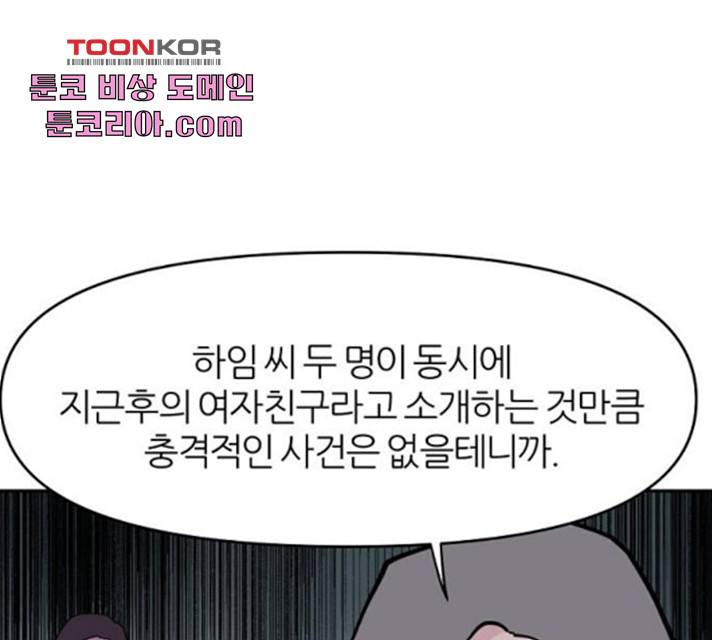 네버엔딩달링 12화 85