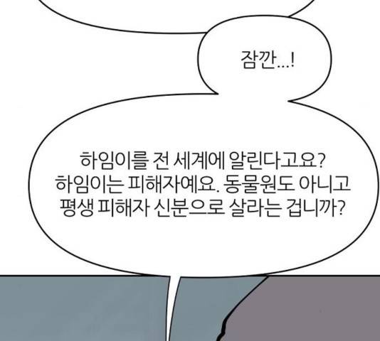 네버엔딩달링 12화 87