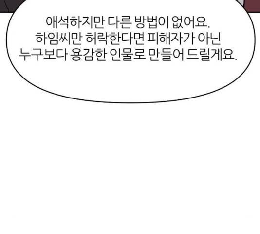 네버엔딩달링 12화 89
