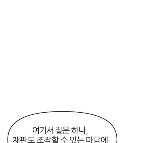 네버엔딩달링 12화 90