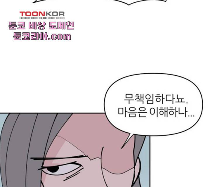 네버엔딩달링 12화 96