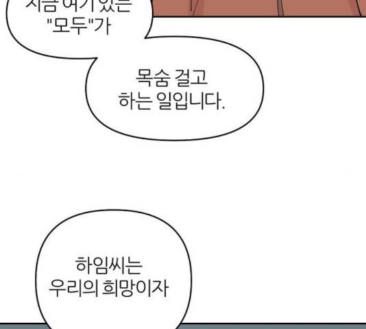 네버엔딩달링 12화 98