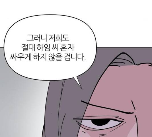 네버엔딩달링 12화 101