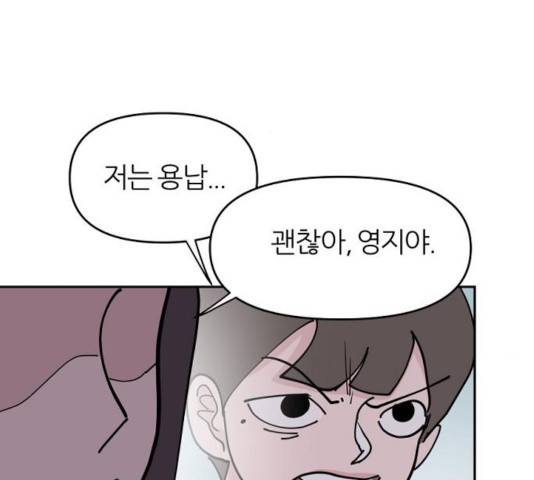 네버엔딩달링 12화 103