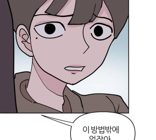 네버엔딩달링 12화 106
