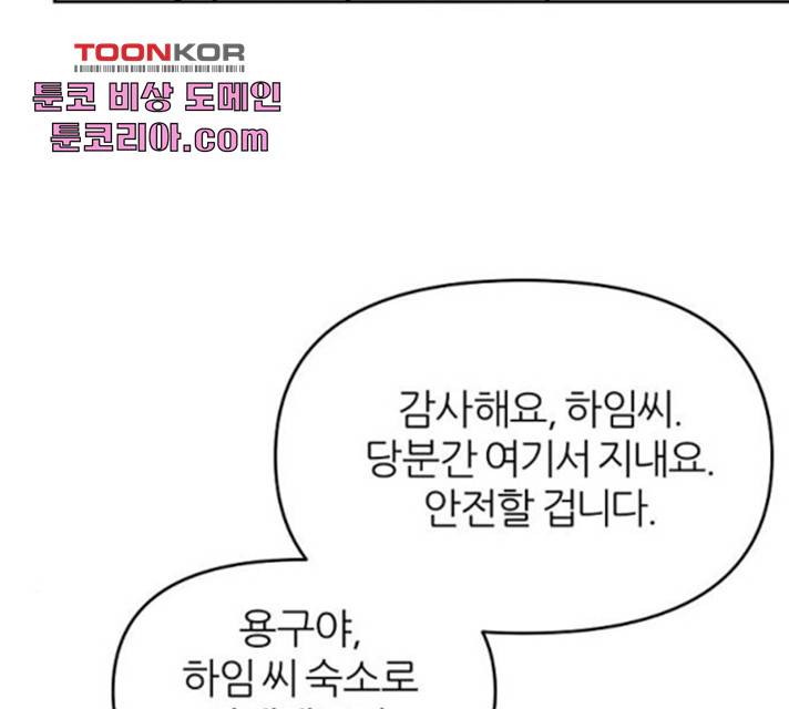 네버엔딩달링 12화 108