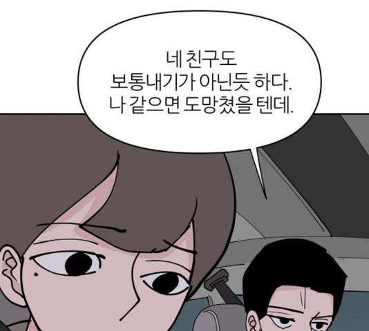 네버엔딩달링 12화 113