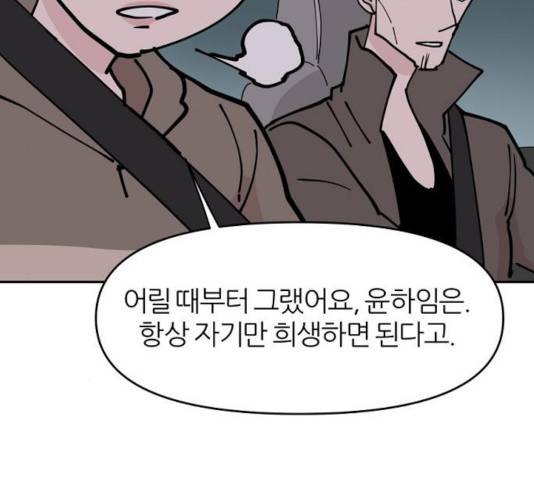 네버엔딩달링 12화 114