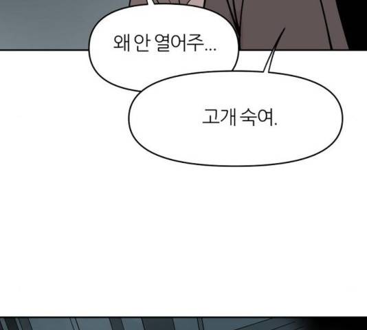 네버엔딩달링 12화 121