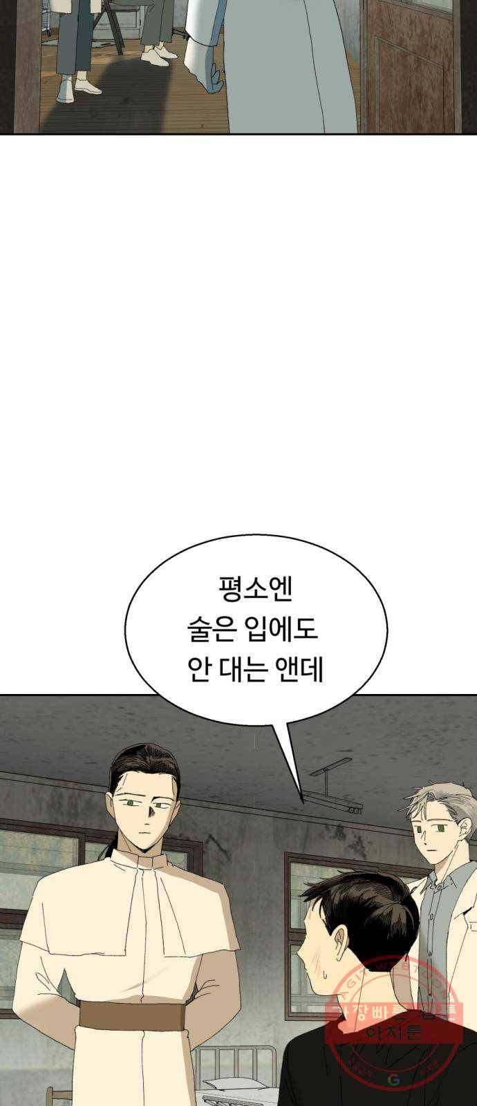매지컬 메디컬 54화 4