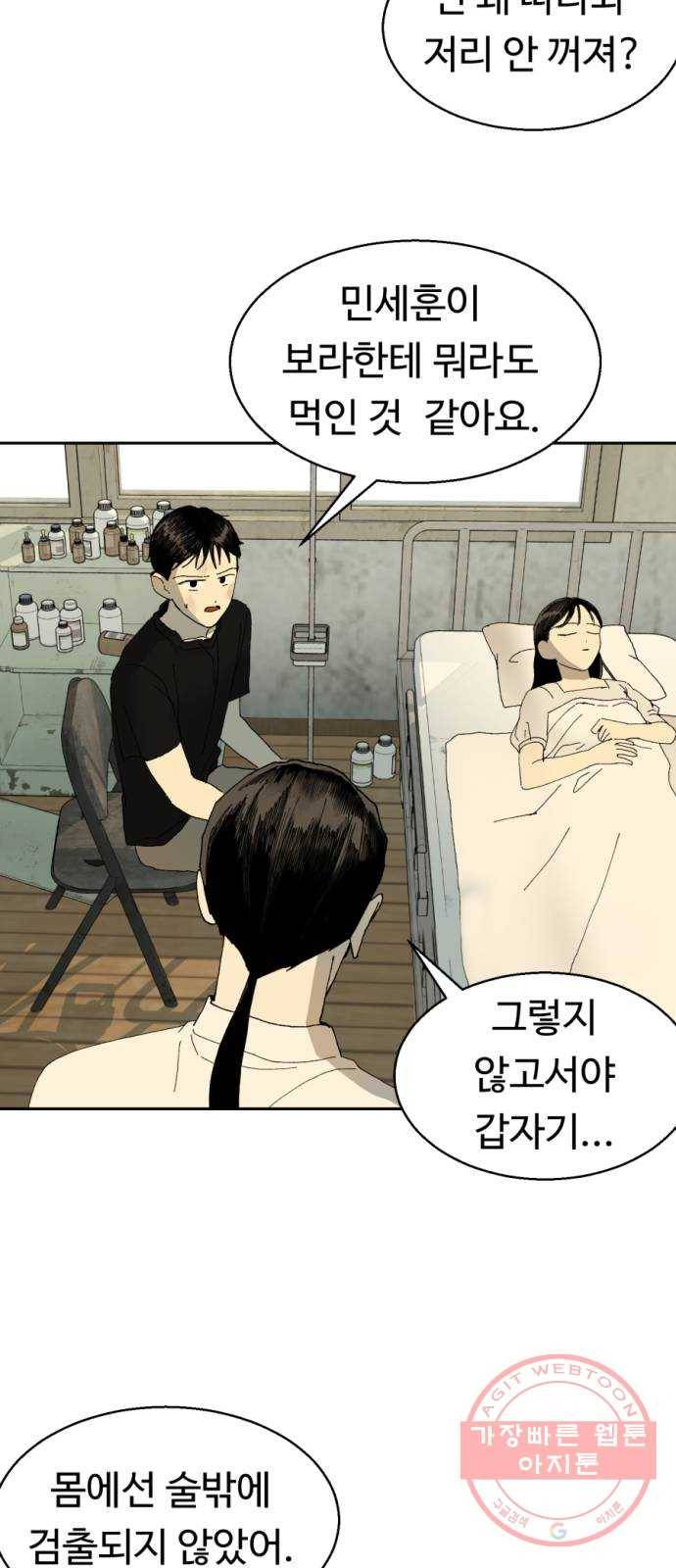 매지컬 메디컬 54화 9