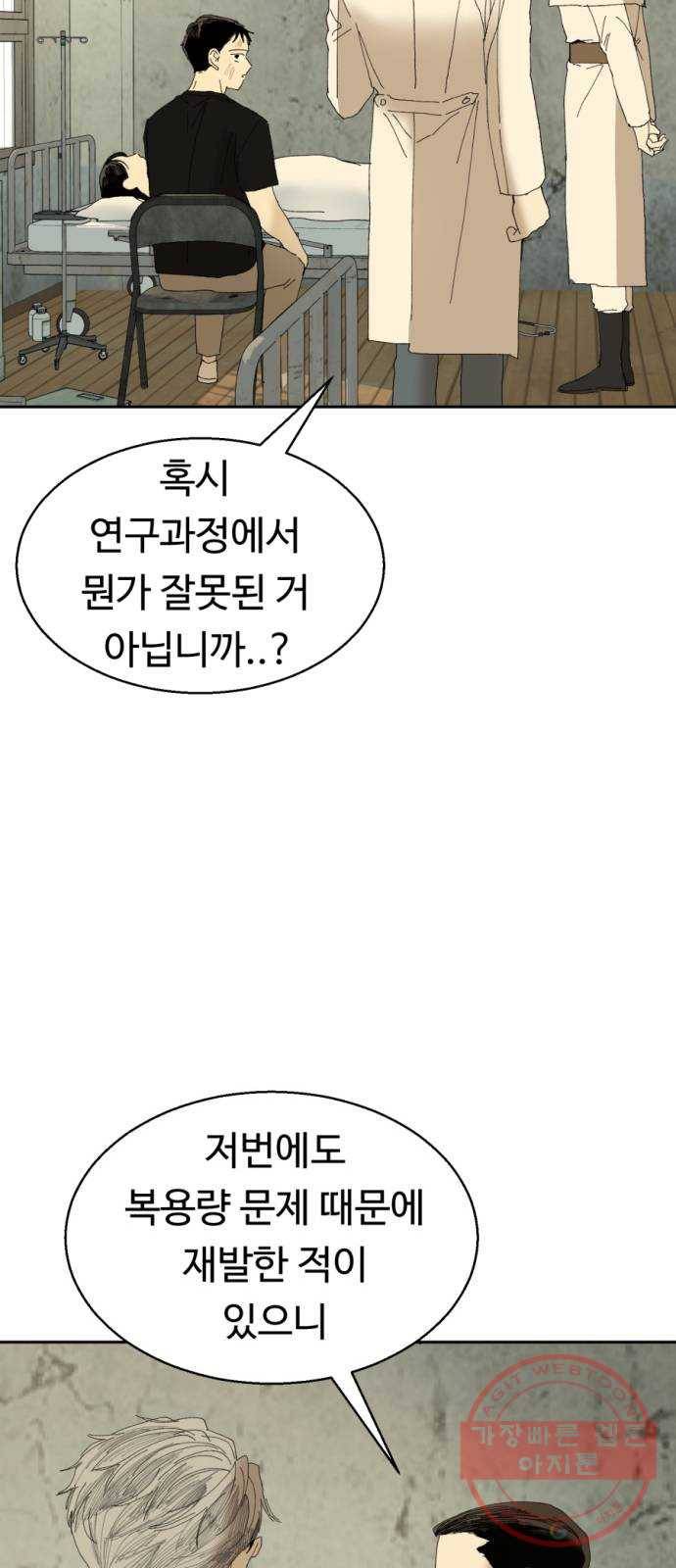 매지컬 메디컬 54화 11