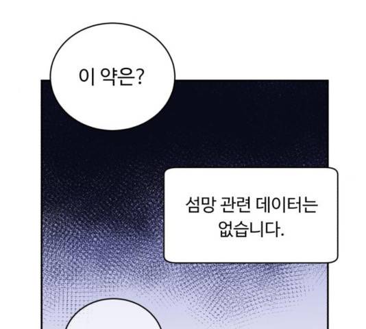 A.I. 닥터 34화 14