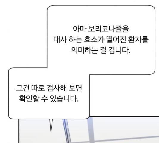 A.I. 닥터 34화 32