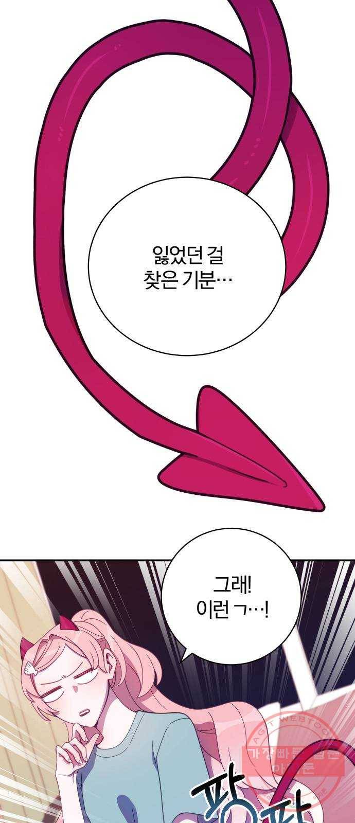 주님, 악마가 되게 해주세요! 22화 : 갑자기 힘이 돌아왔어?! 3